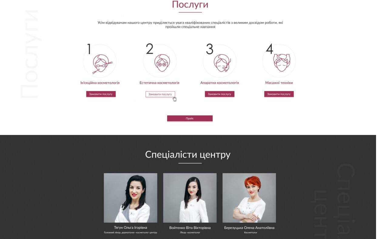 ™ Глянець, студія веб-дизайну — Landing page site for the cosmetology center &quot;MEDICINE COSMETOLOGY&quot;_2