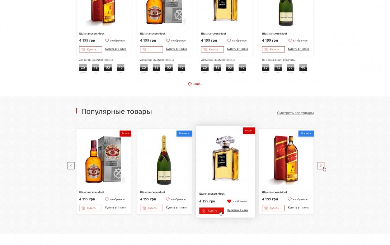 ™ Глянець, студія веб-дизайну — Online store Duty-free.online_2