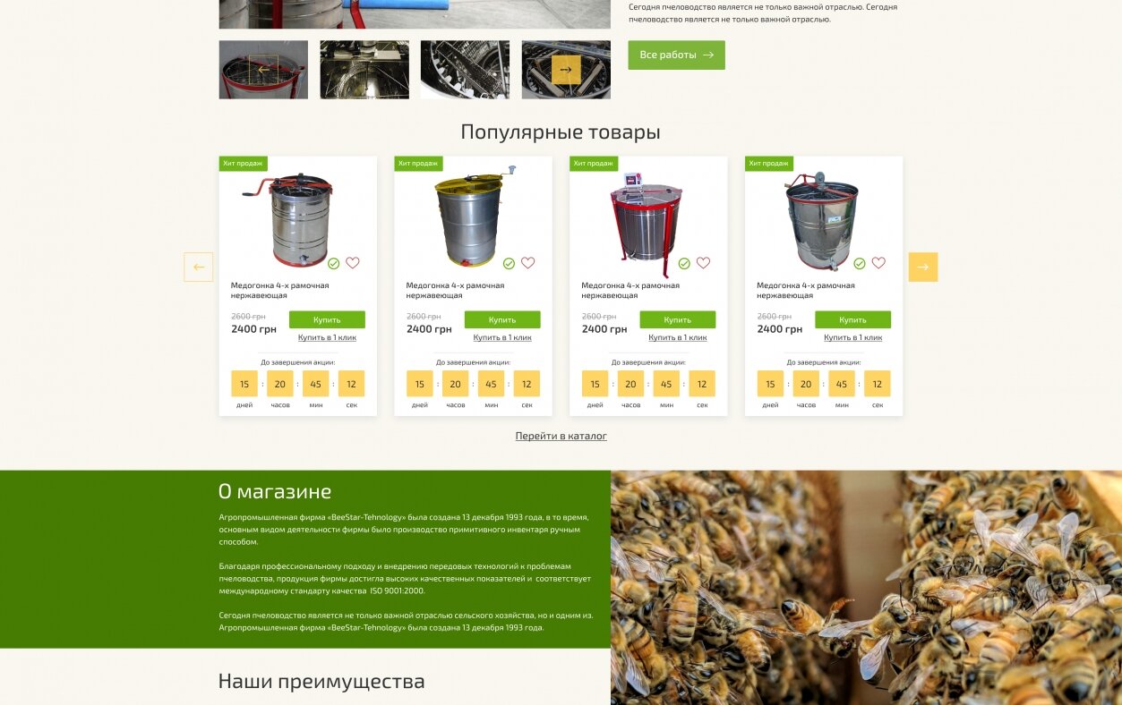 ™ Глянець, студія веб-дизайну — Online store Beestar_2