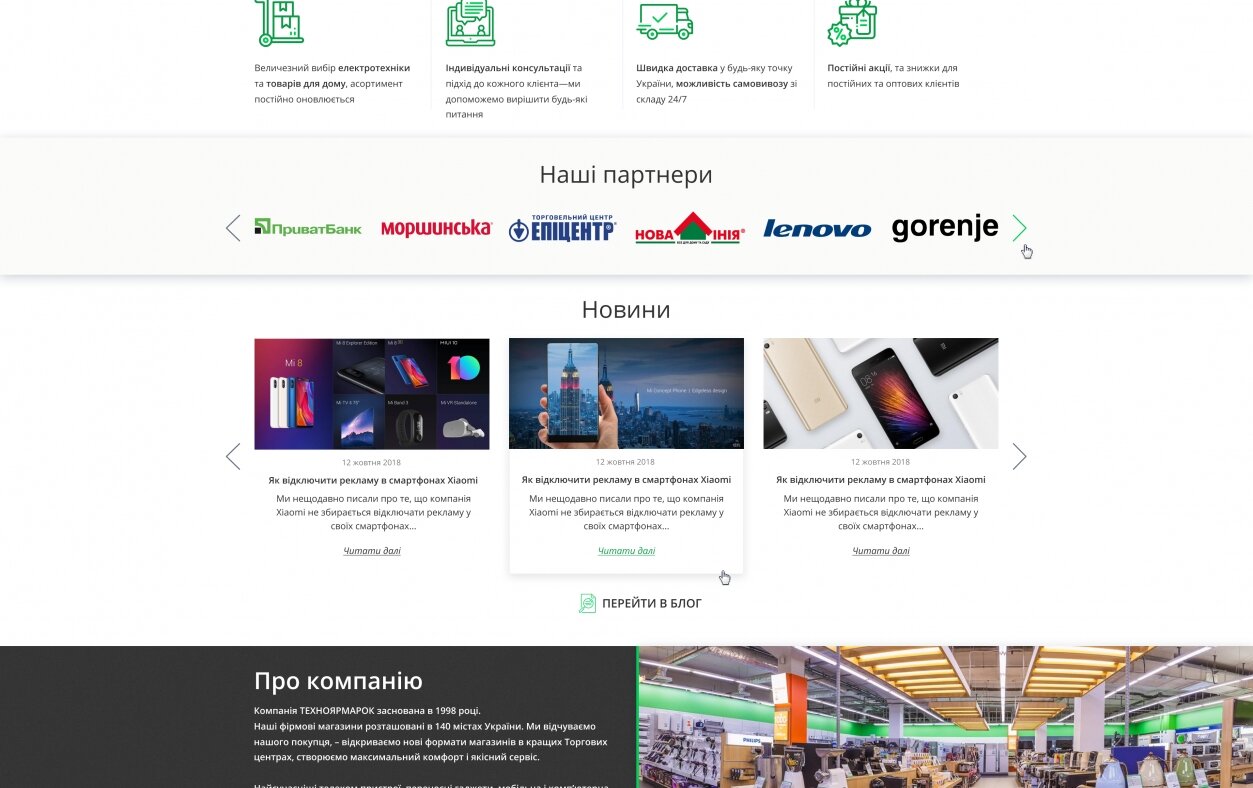 ™ Глянець, студія веб-дизайну — VOLTI corporate website_2