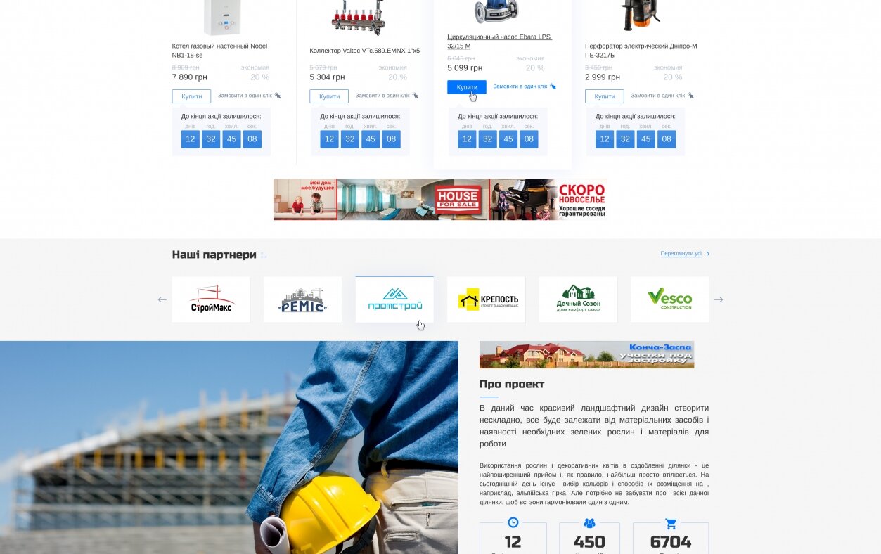 ™ Глянець, студія веб-дизайну — Construction portal STROYOK_2