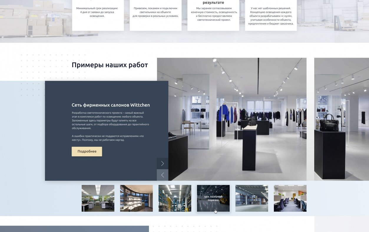 ™ Глянець, студія веб-дизайну — Corporate site with JetLighting product catalog_2