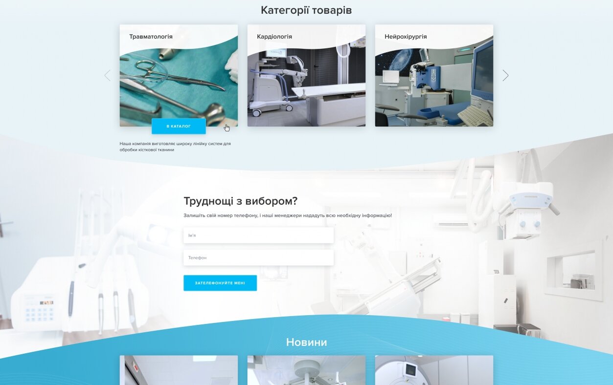 ™ Глянець, студія веб-дизайну — Corporate site with Ortoxis product catalog_2