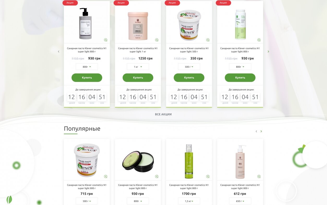 ™ Глянец, студия веб-дизайна - Интернет-магазин Klever-cosmetics_2