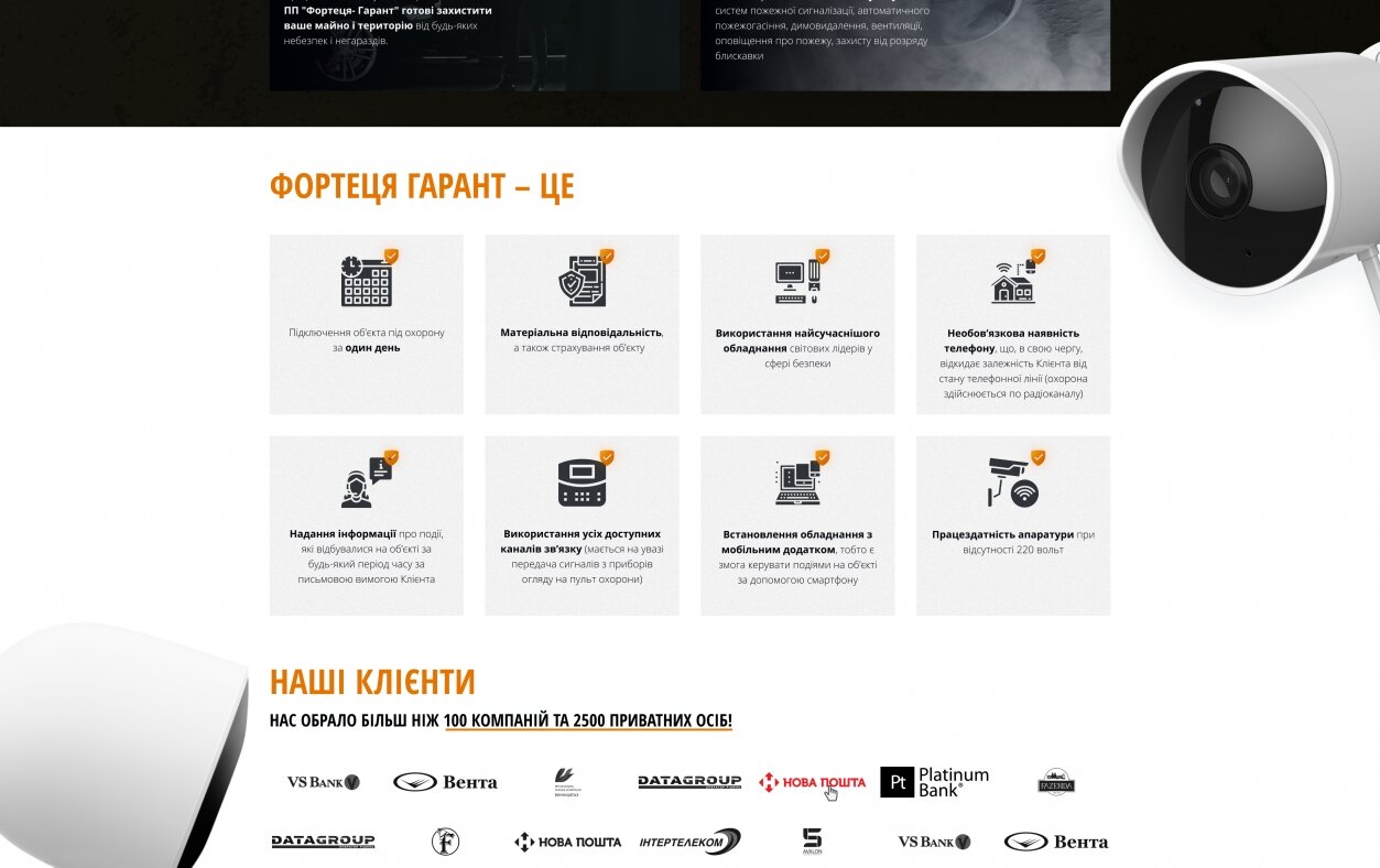 ™ Глянець, студія веб-дизайну — Corporate site for security agency Fortetsia Harant_2