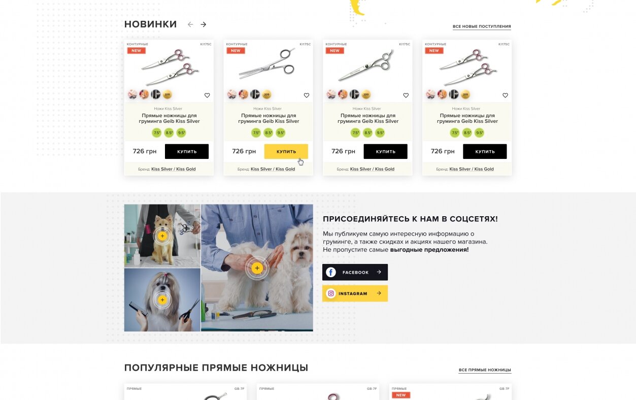 ™ Глянець, студія веб-дизайну — Scissors Duty Free Online Shop_2