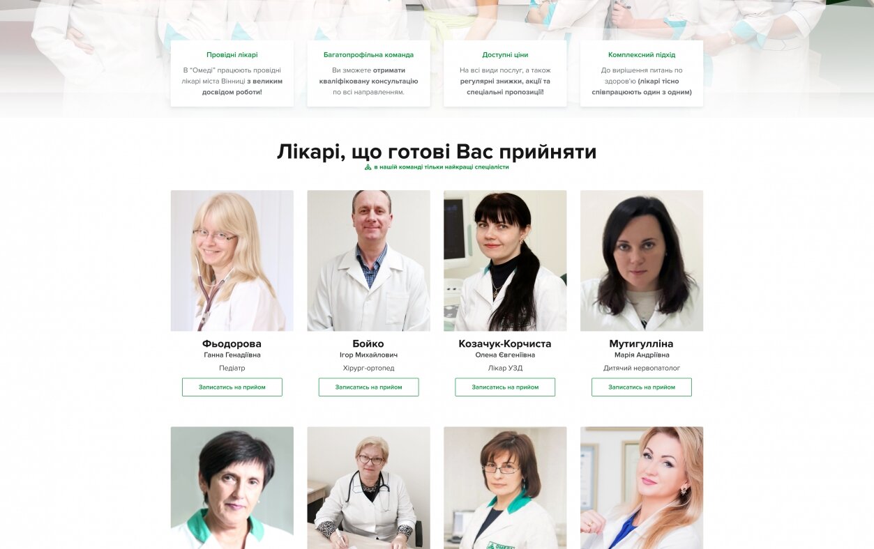 ™ Глянець, студія веб-дизайну — Omeda Medical Center_2