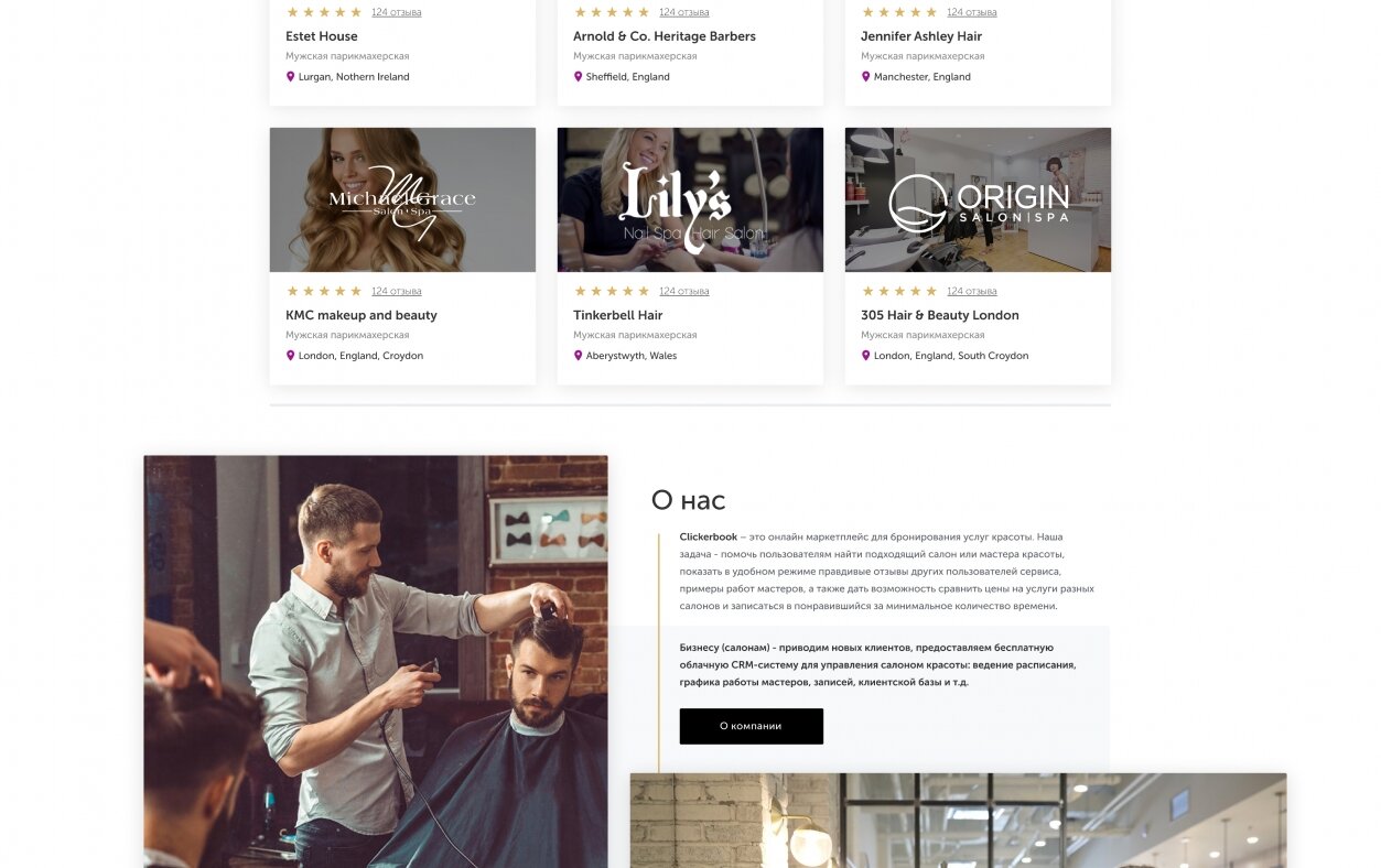 ™ Глянець, студія веб-дизайну — ClickerBook Beauty Services_2
