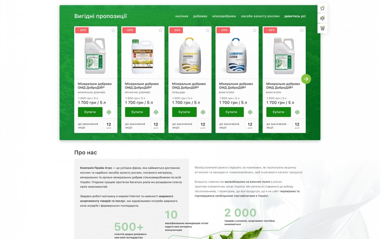 ™ Глянець, студія веб-дизайну — Online shop for PrimeAgro_2