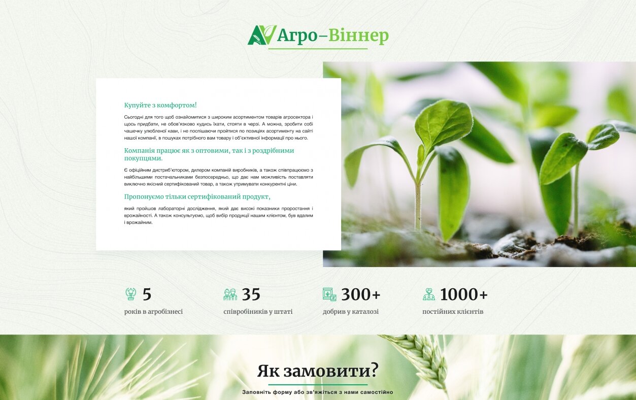 ™ Глянець, студія веб-дизайну — Corporate website for the company Agro-Winner_2