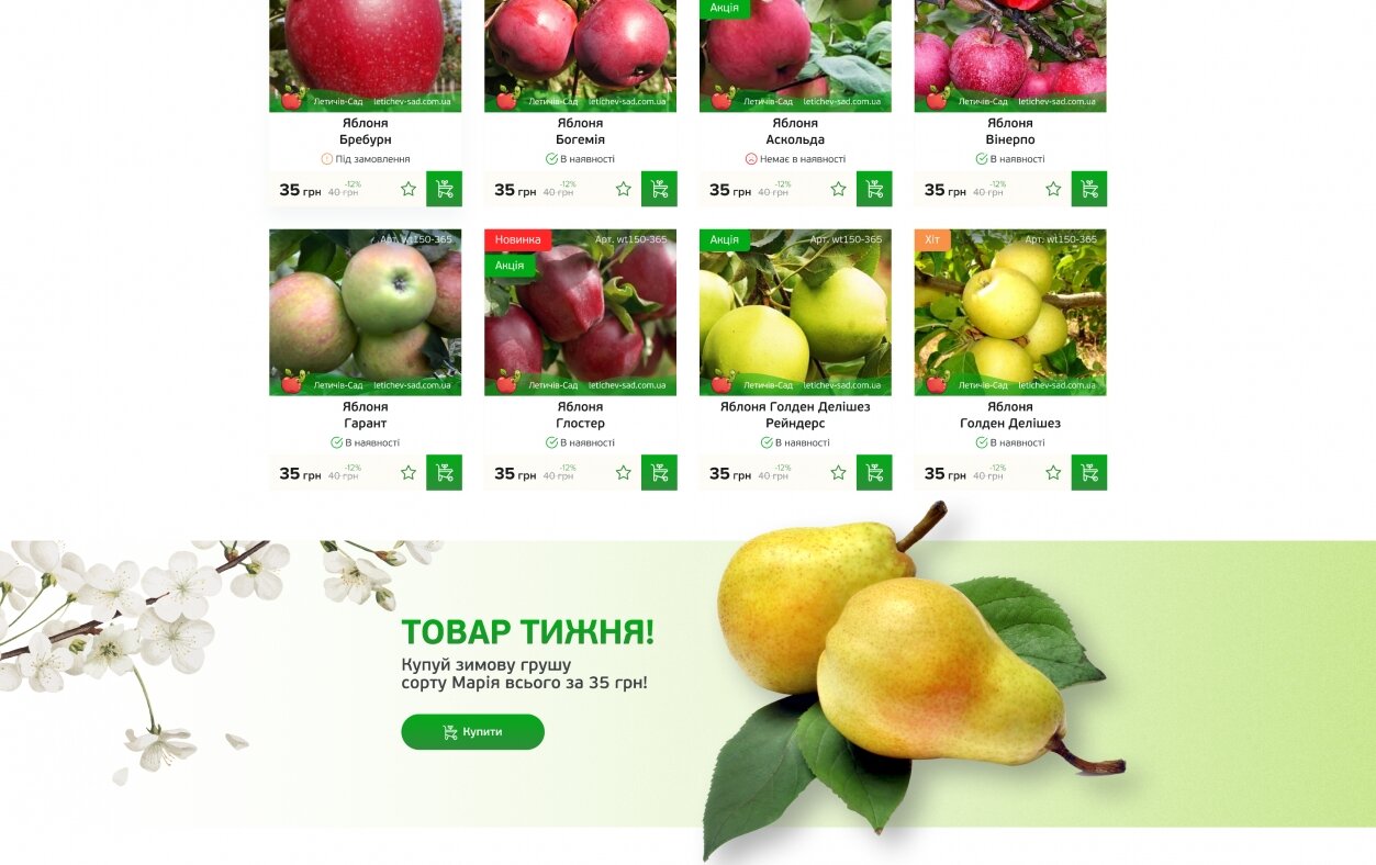 ™ Глянець, студія веб-дизайну — Online store for Letychiv Garden_2