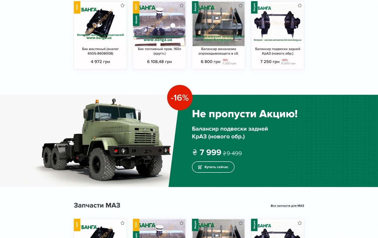 ™ Глянець, студія веб-дизайну — Online auto parts store_2