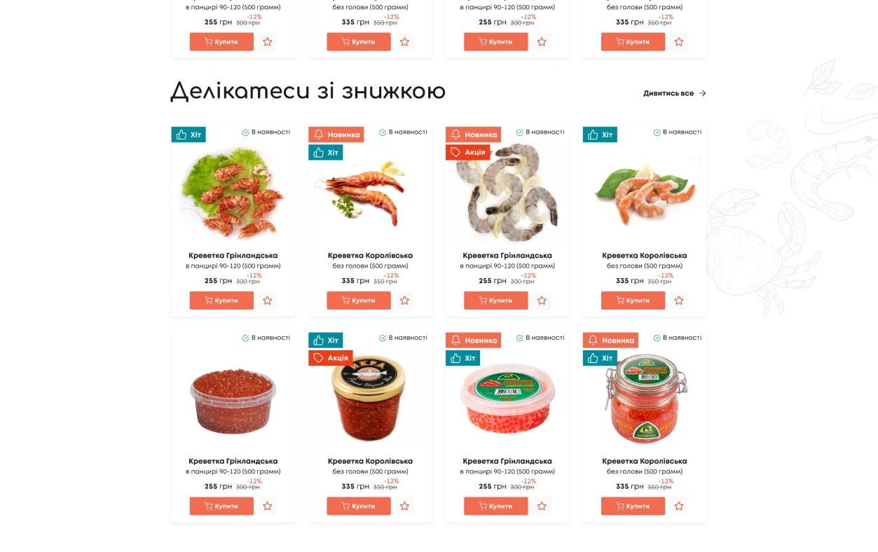 ™ Глянець, студія веб-дизайну — Online store MoreProduktov_2