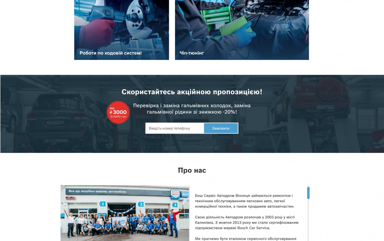 ™ Глянець, студія веб-дизайну — Corporate site of Autodrome car service_2