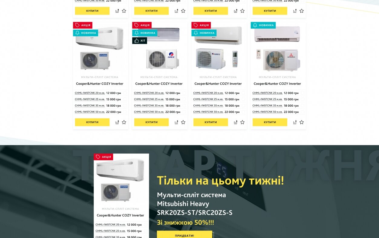 ™ Глянець, студія веб-дизайну — Online shop iClimat_2