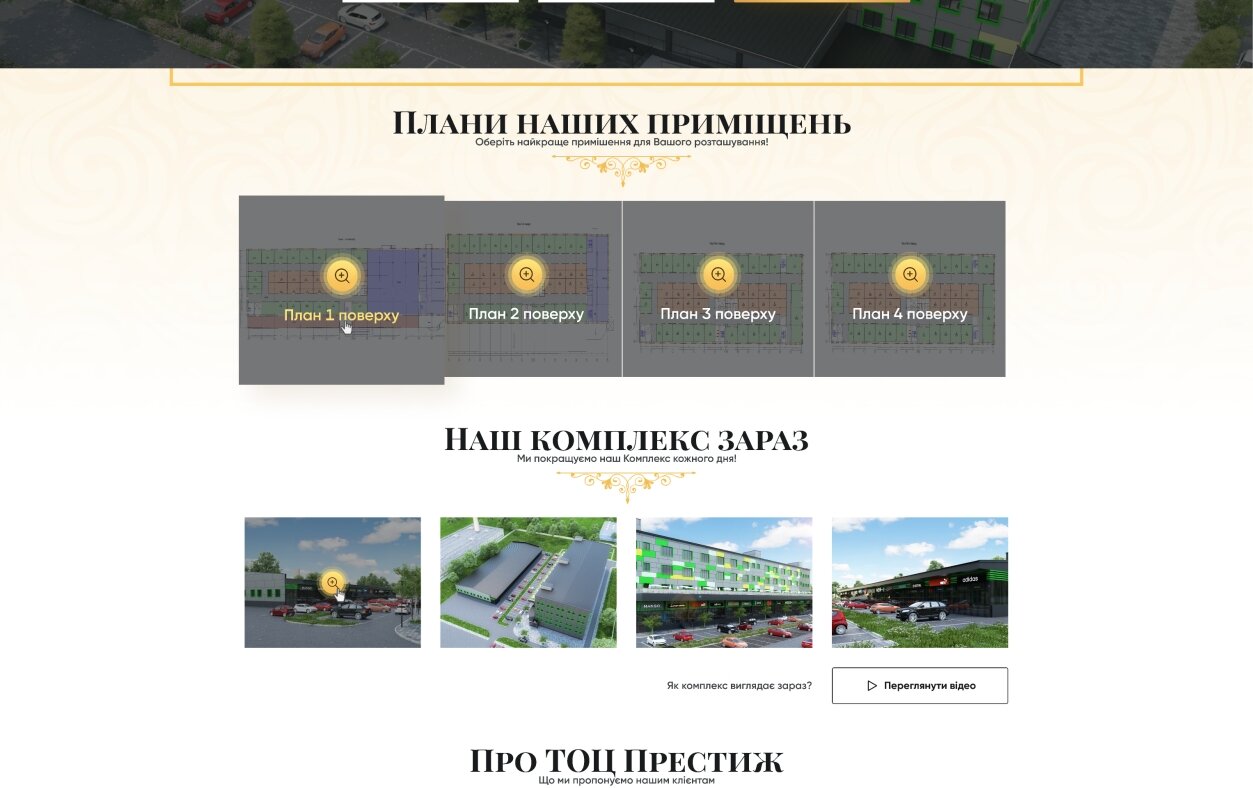 ™ Глянець, студія веб-дизайну — Торгово-офісний центр Prestige Mall_2