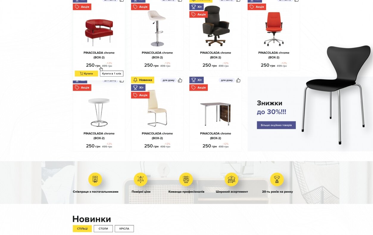 ™ Глянець, студія веб-дизайну — Online store World of tables and chairs_2