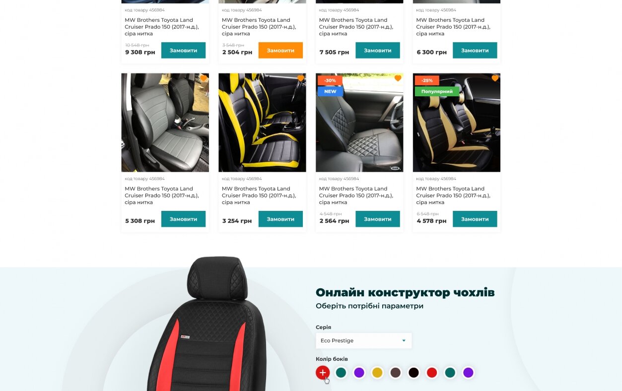 ™ Глянец, студия веб-дизайна - Интернет-магазин Shop Autochehol_2