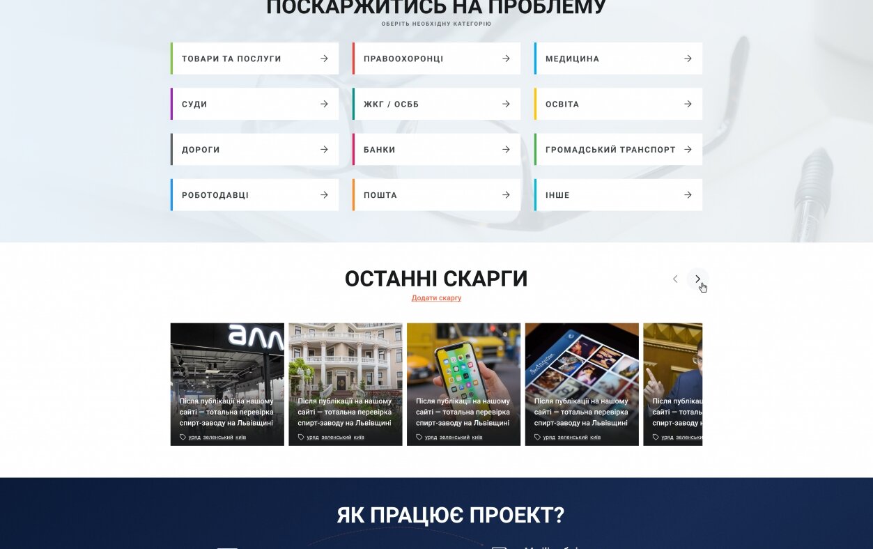 ™ Глянець, студія веб-дизайну — Electronic book of complaints of Ukraine_2