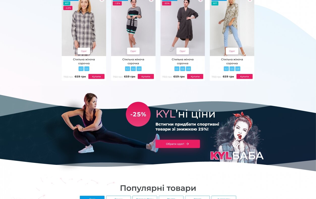 ™ Глянець, студія веб-дизайну — SHOP KYLBABA_2