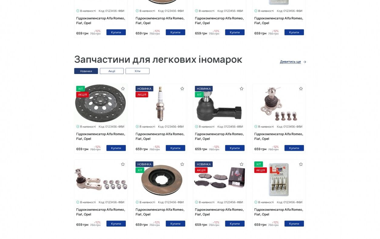 ™ Глянець, студія веб-дизайну — Online auto parts store Autodrive Ukraine_2