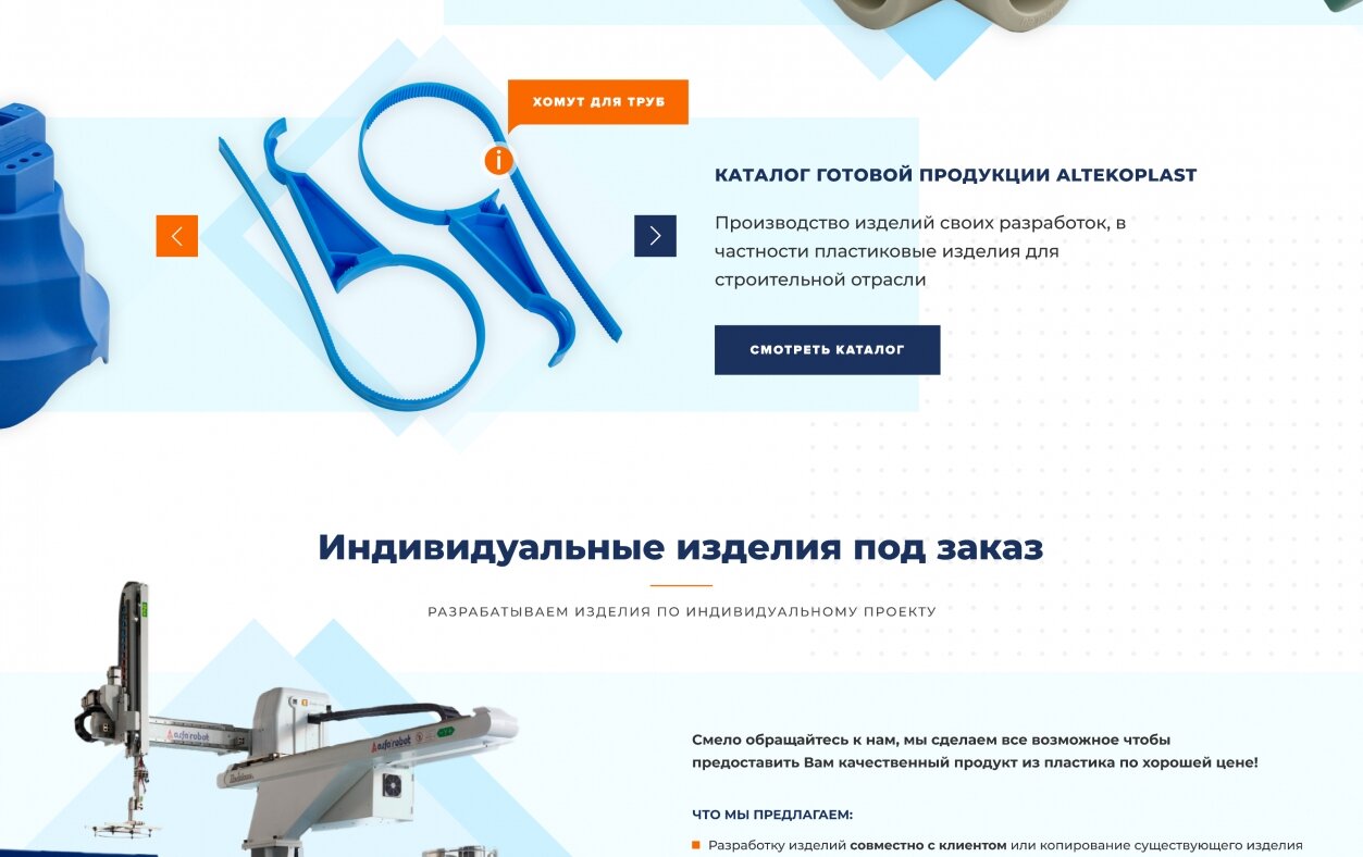 ™ Глянець, студія веб-дизайну — ALTEKOPLAST corporate website_1