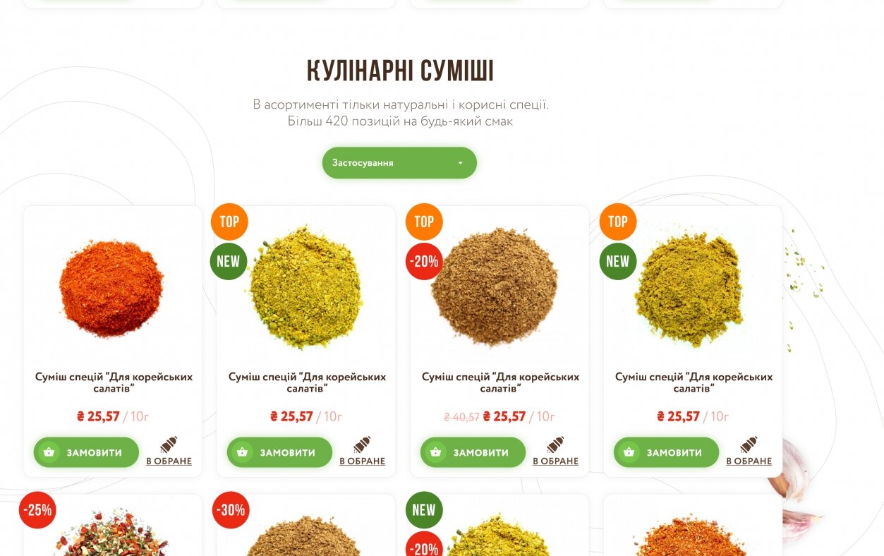 ™ Глянець, студія веб-дизайну — Інтернет-магазин Лавка кулінара_3