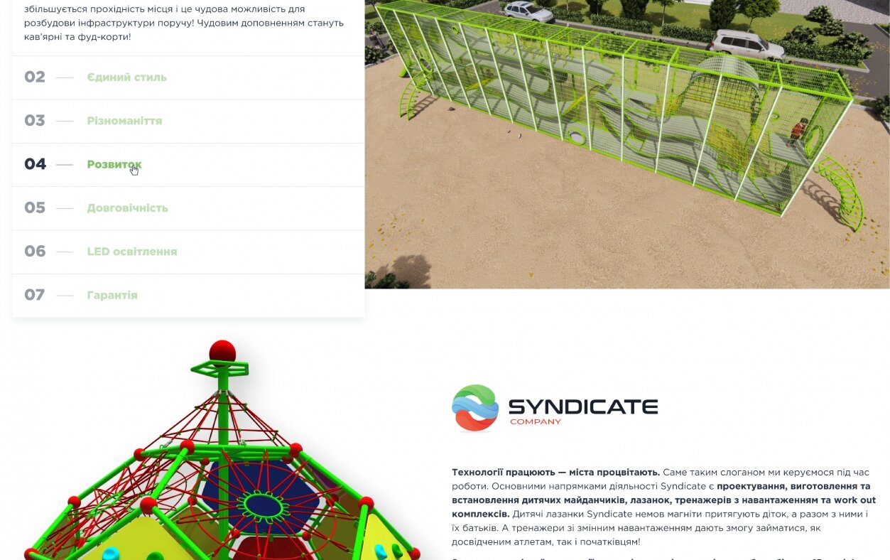 ™ Глянець, студія веб-дизайну — Односторінковий сайт Syndicate_2