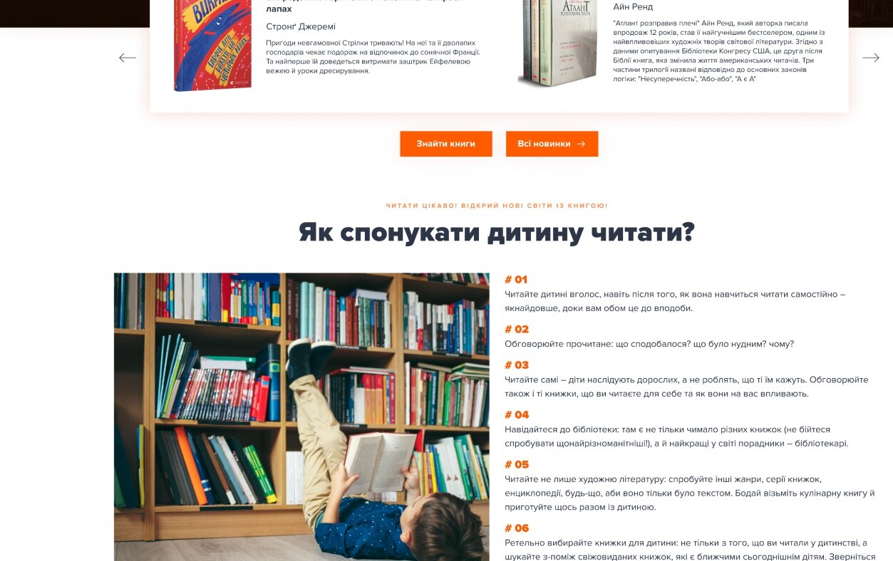 ™ Глянець, студія веб-дизайну — Strona internetowa Winnickiej Okręgowej Biblioteki Dziecięcej im Ja tak Franko_2