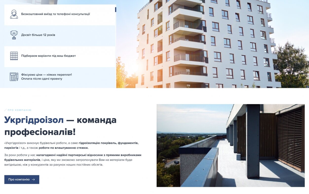 ™ Глянець, студія веб-дизайну — Corporate site of UkrHydroIzol company_2