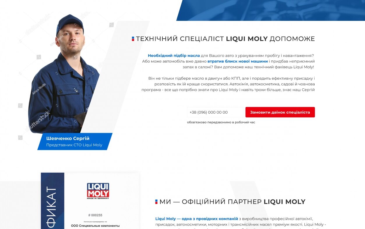 ™ Глянець, студія веб-дизайну — Corporate site of the Liqui Moly car service network_2