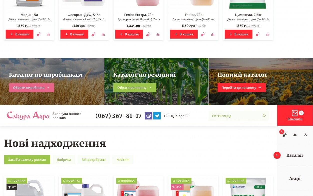 ™ Глянець, студія веб-дизайну — Shop Sakura Agro_2