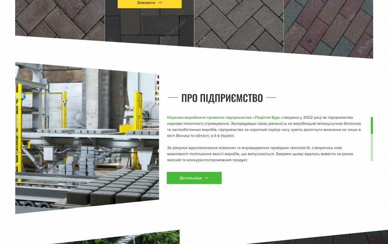 ™ Глянець, студія веб-дизайну — Corporate website of Podillya Bud_2