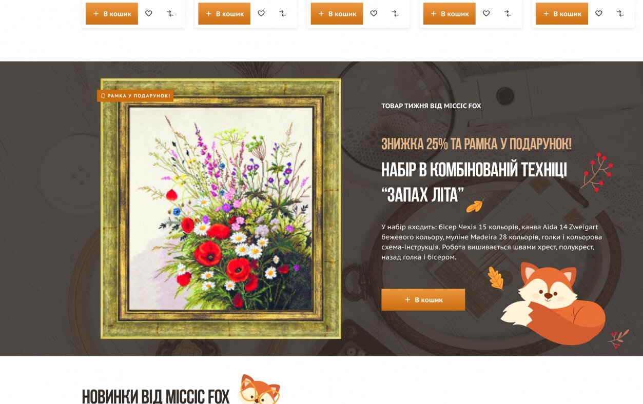 ™ Глянець, студія веб-дизайну — Shop Mrs. FOX _2