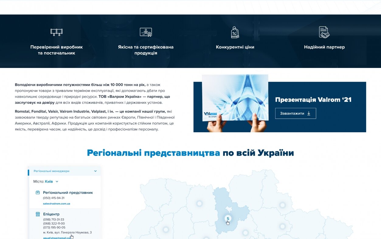 ™ Глянець, студія веб-дизайну — Website for Valrom Ukraine_2