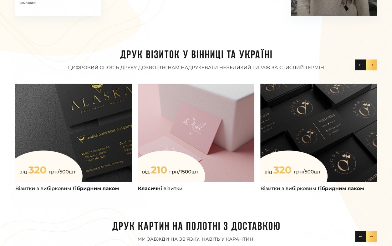 ™ Глянець, студія веб-дизайну — Promotional site for the company Photosvit_2