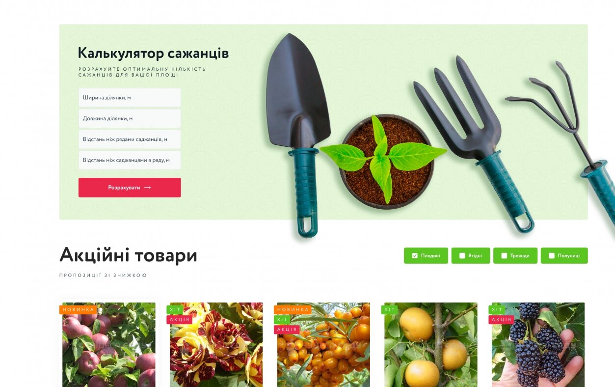 ™ Глянець, студія веб-дизайну — Online store for the nursery Wonders of the Garden_2