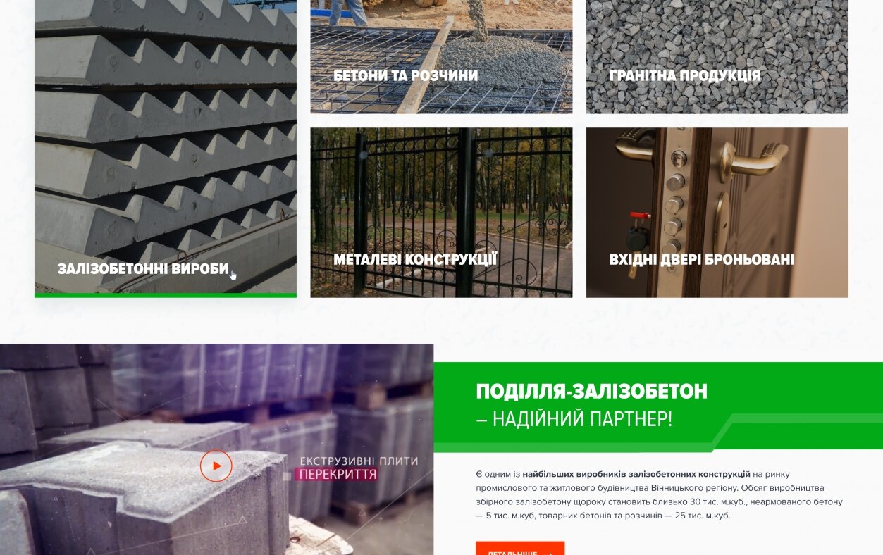 ™ Глянець, студія веб-дизайну — Corporate site for LLC Podillya-Zalizobeton_2