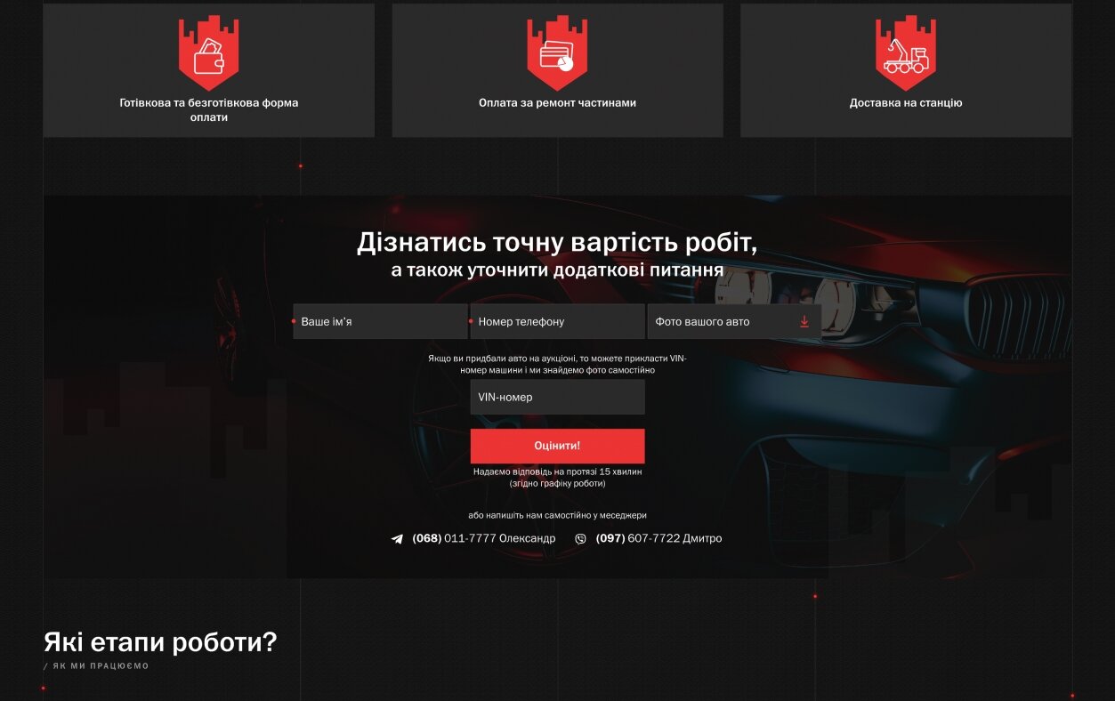 ™ Глянець, студія веб-дизайну — Односторінковий сайт Platinum Auto_2