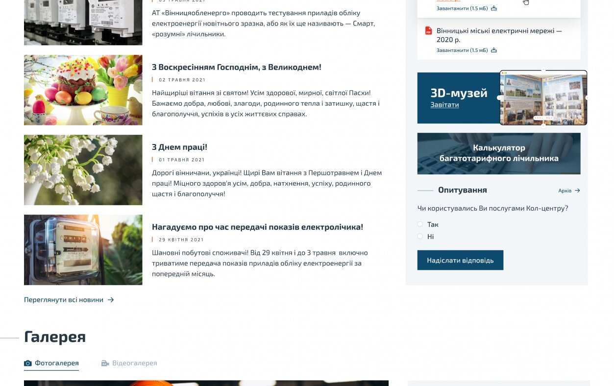 ™ Глянець, студія веб-дизайну — Oficjalna strona internetowa „Vinnytsyaoblenergo”_2
