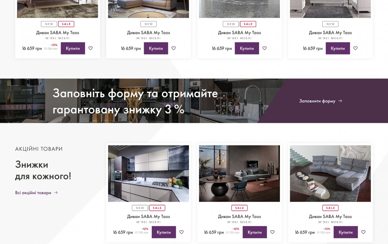 ™ Глянець, студія веб-дизайну — Shop HABITARE interiors_2