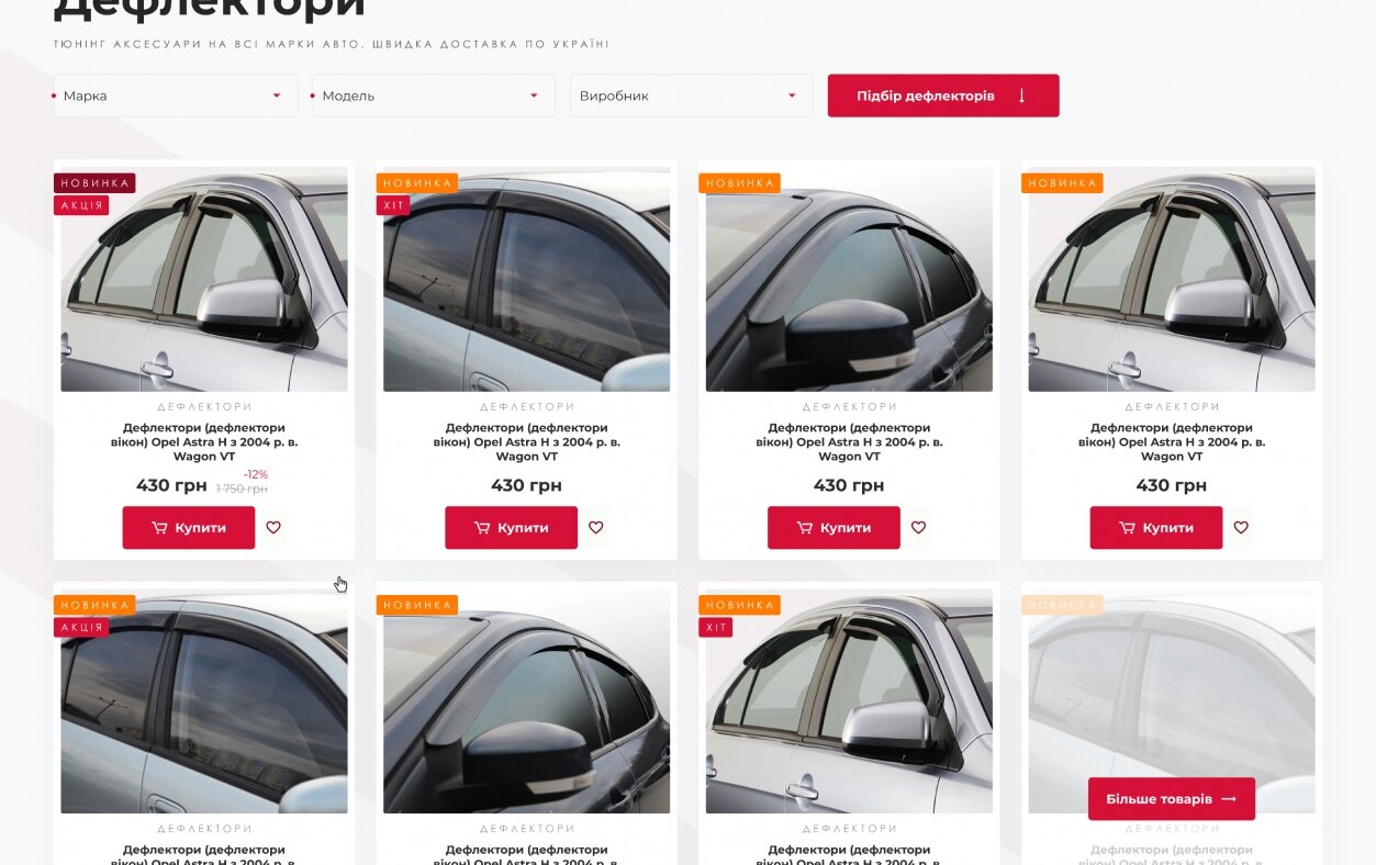 ™ Глянець, студія веб-дизайну — AnDrive online car accessories store_2