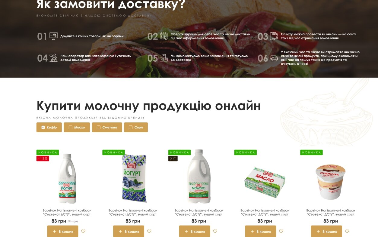 ™ Глянець, студія веб-дизайну — Online store Meat Gourmet_2