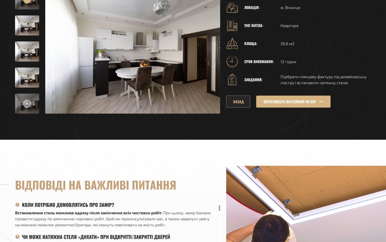 ™ Глянець, студія веб-дизайну — Promotional site Ceiling House_2