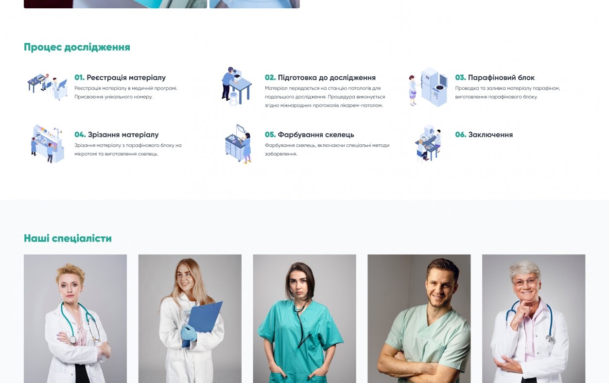 ™ Глянець, студія веб-дизайну — Corporate site for the pathohistological laboratory VinLab_2