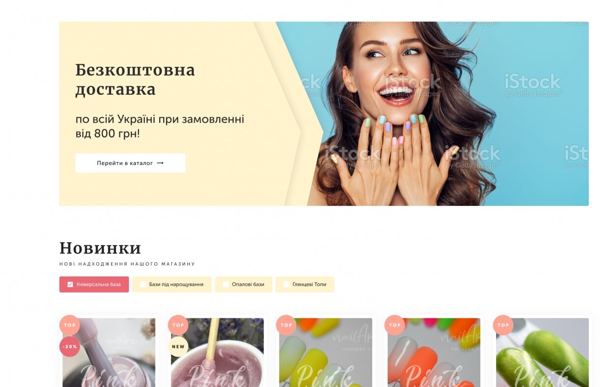 ™ Глянець, студія веб-дизайну — Sklep internetowy PINK Beauty Professional_3