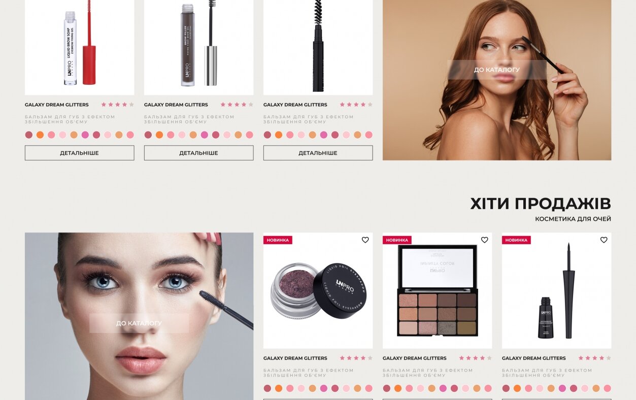 ™ Глянець, студія веб-дизайну — LN Professional cosmetics brand website_3