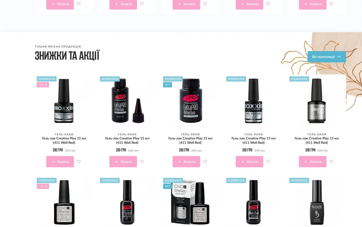 ™ Глянець, студія веб-дизайну — Shop Profmag Beauty_3