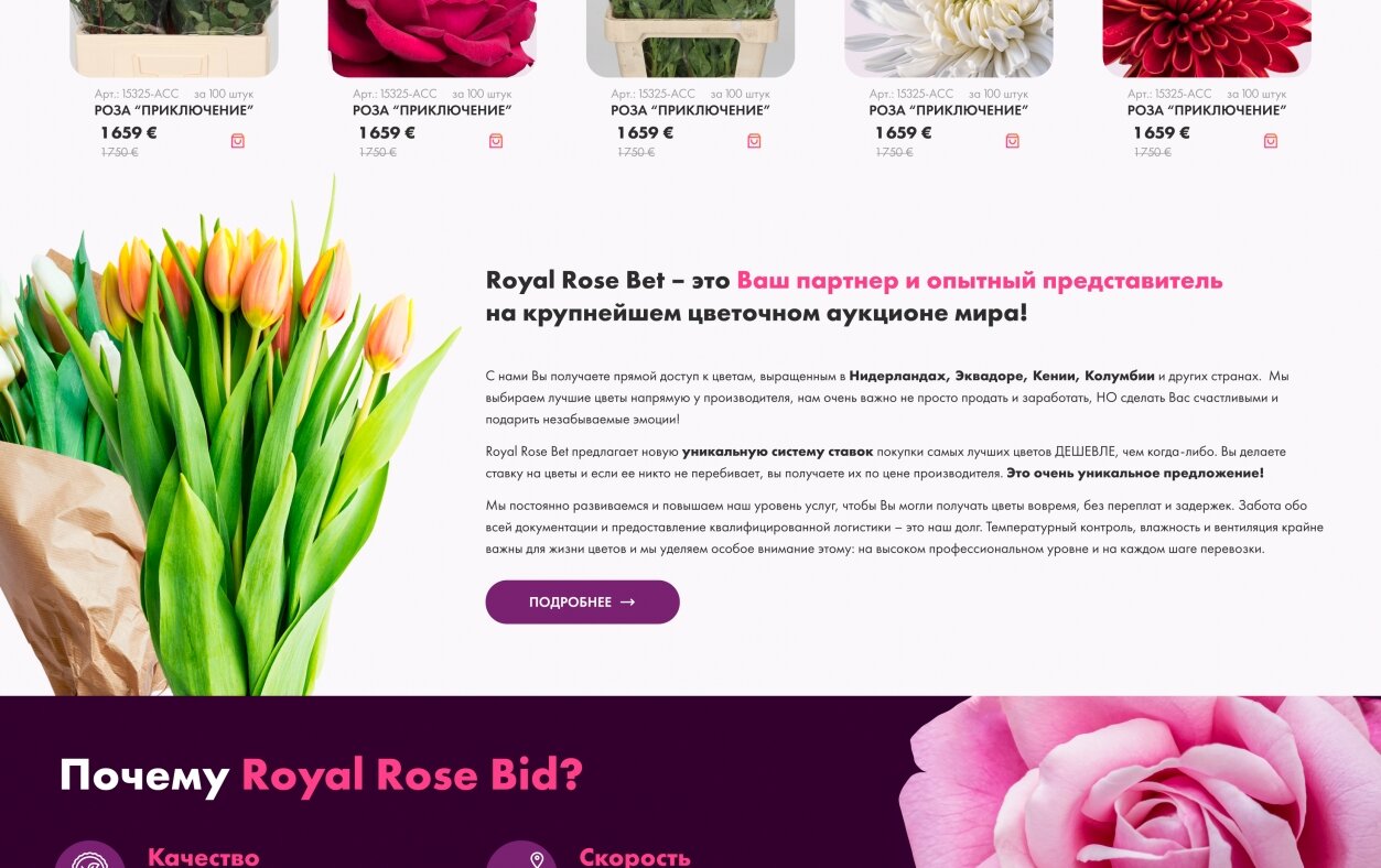 ™ Глянець, студія веб-дизайну — Royal Rose Bid online auction_1