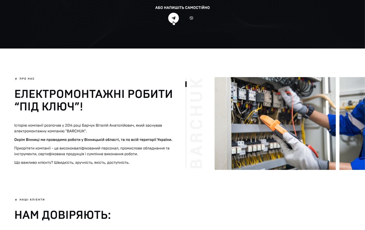 ™ Глянець, студія веб-дизайну — Сайт для електромонтажної компанії Barchuk_3